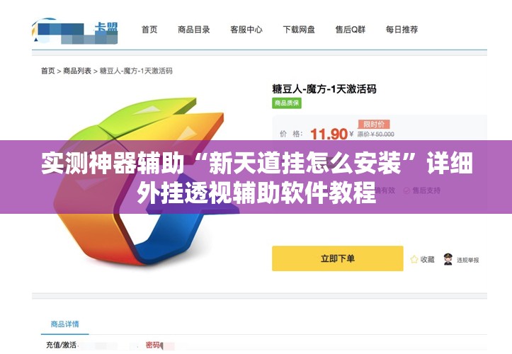实测神器辅助“新天道挂怎么安装”详细外挂透视辅助软件教程