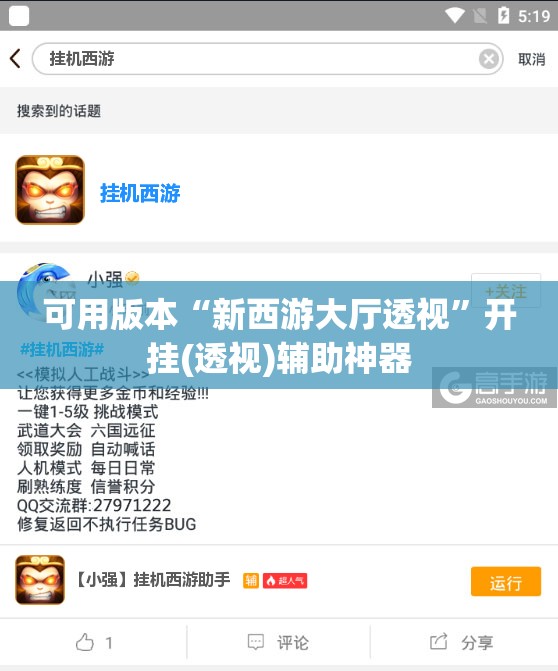 可用版本“新西游大厅透视	”开挂(透视)辅助神器