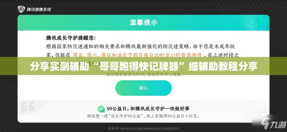 分享实测辅助“哥哥跑得快记牌器”细辅助教程分享