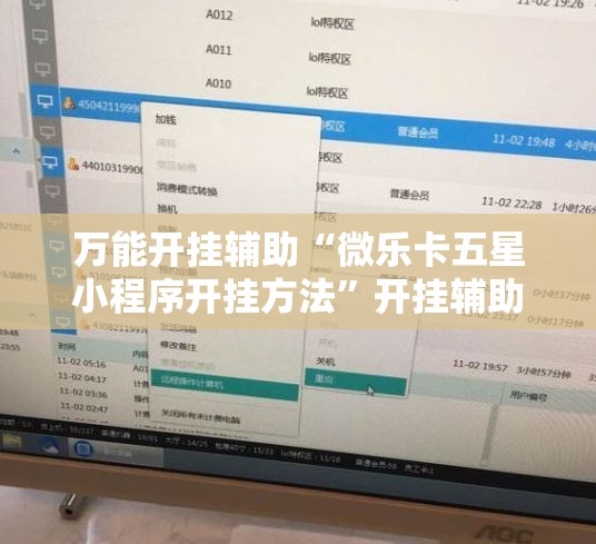 万能开挂辅助“微乐卡五星小程序开挂方法	”开挂辅助脚本+详细开挂安装教程