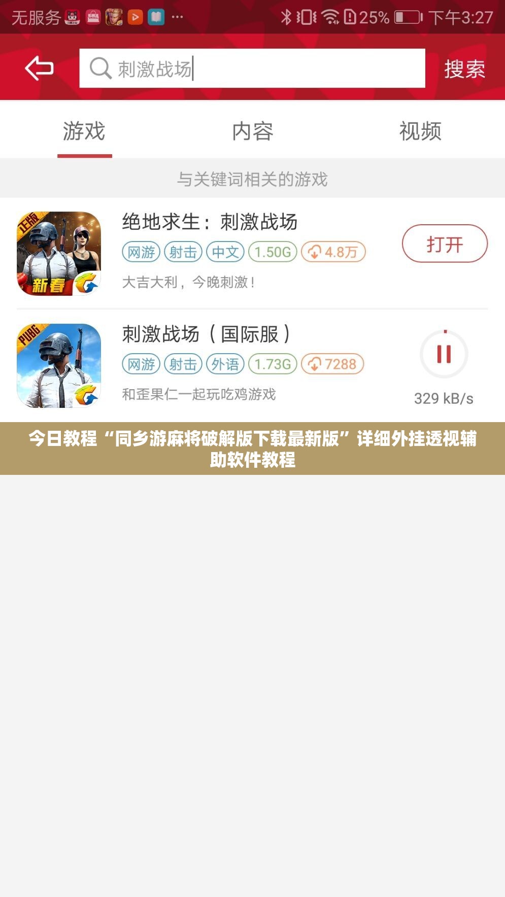 今日教程“同乡游麻将破解版下载最新版”详细外挂透视辅助软件教程