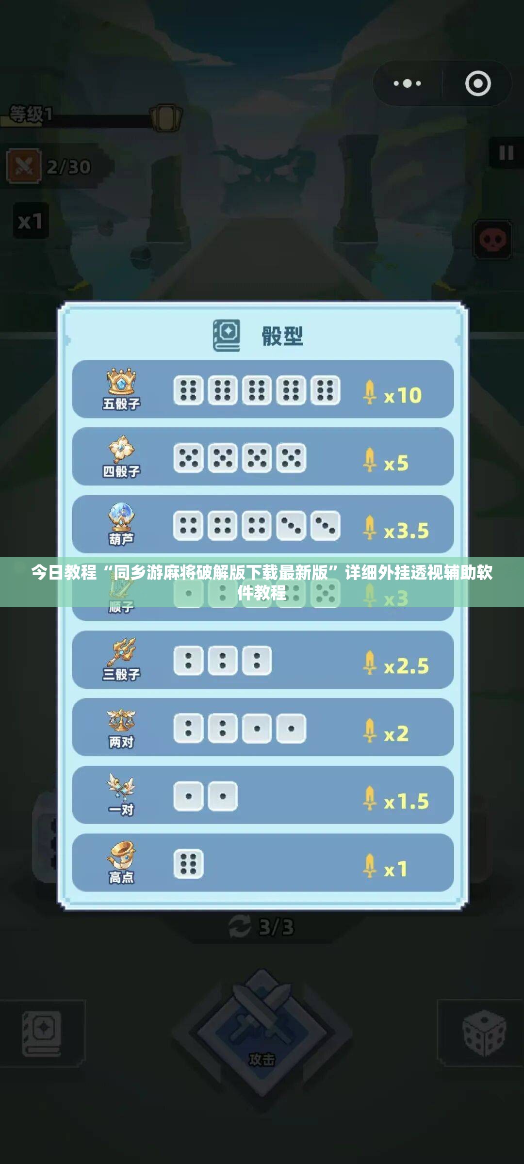 今日教程“同乡游麻将破解版下载最新版”详细外挂透视辅助软件教程
