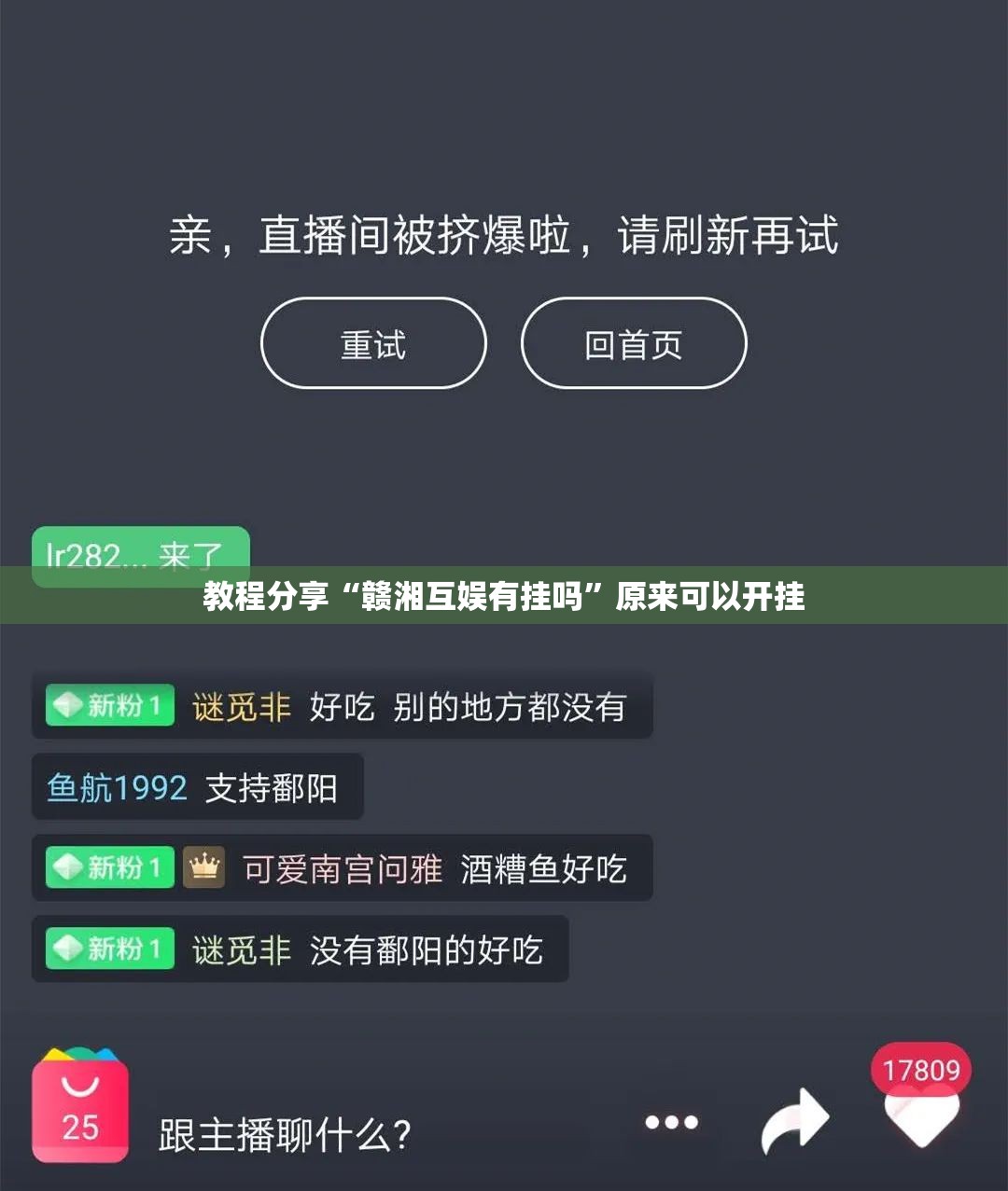 教程分享“赣湘互娱有挂吗	”原来可以开挂