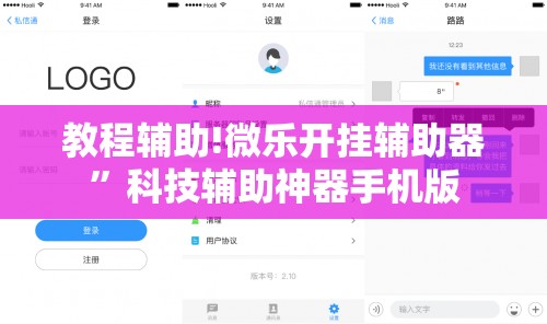 教程辅助!微乐开挂辅助器”科技辅助神器手机版