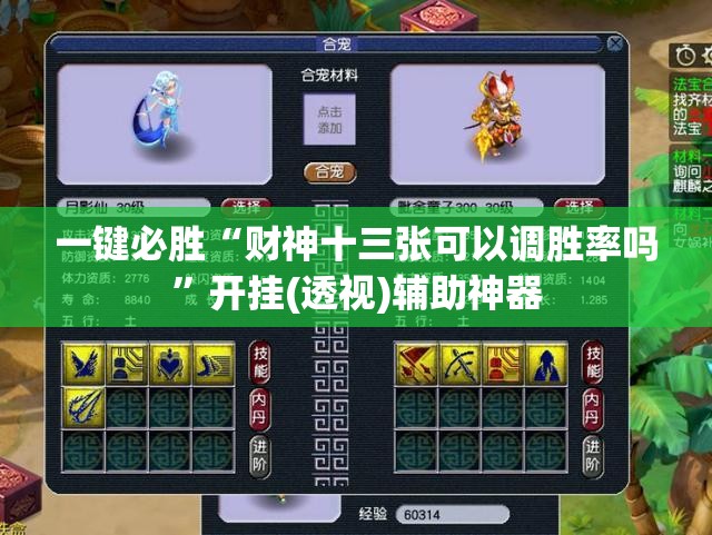 一键必胜“财神十三张可以调胜率吗”开挂(透视)辅助神器