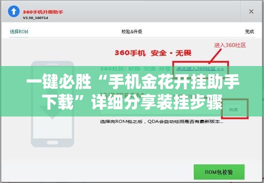 一键必胜“手机金花开挂助手下载	”详细分享装挂步骤