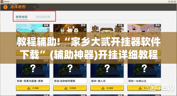 教程辅助!“家乡大贰开挂器软件下载	”(辅助神器)开挂详细教程