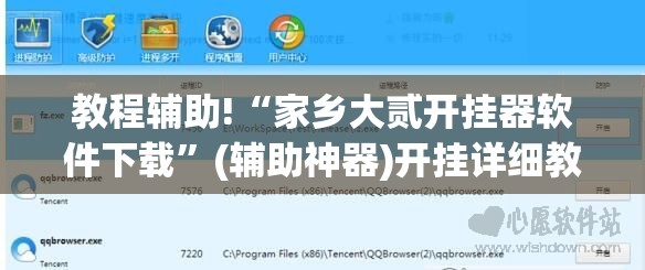 教程辅助!“家乡大贰开挂器软件下载”(辅助神器)开挂详细教程