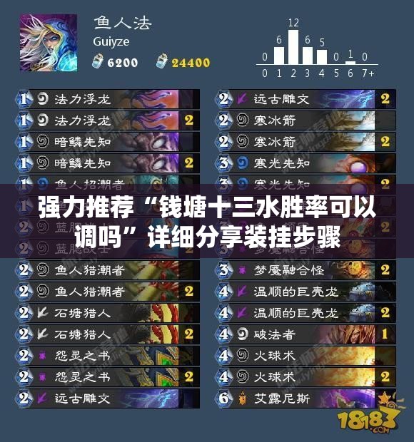 强力推荐“钱塘十三水胜率可以调吗”详细分享装挂步骤