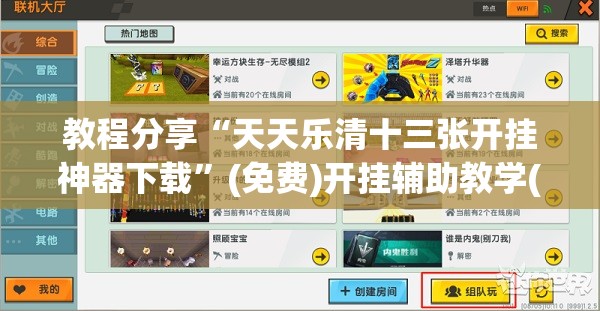 教程分享“天天乐清十三张开挂神器下载”(免费)开挂辅助教学(最新辅助开挂教程)