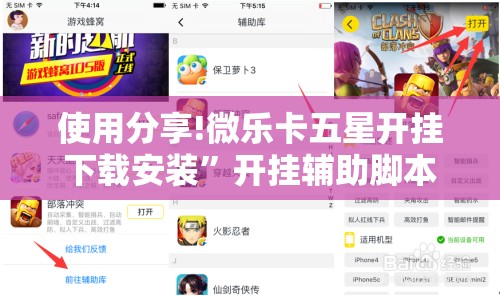 使用分享!微乐卡五星开挂下载安装”开挂辅助脚本+详细开挂安装教程