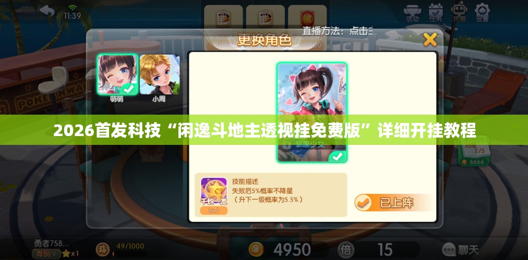 2026首发科技“闲逸斗地主透视挂免费版	”详细开挂教程