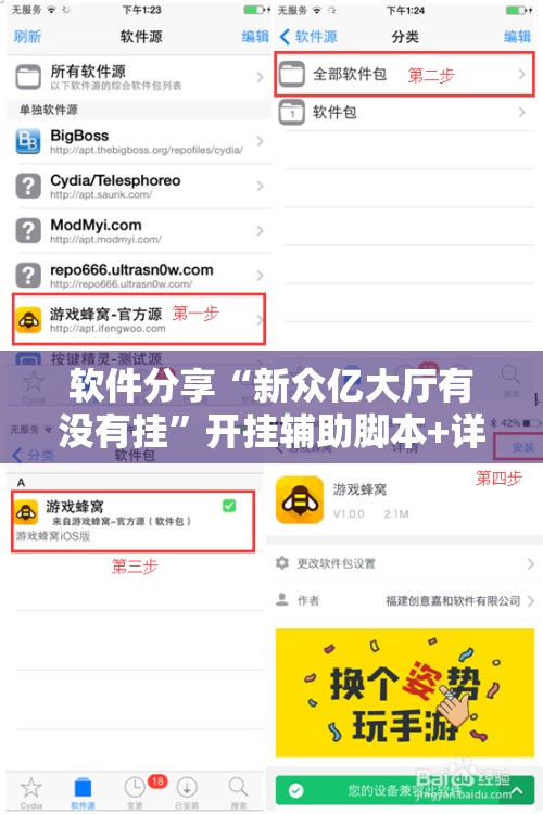 软件分享“新众亿大厅有没有挂”开挂辅助脚本+详细开挂安装教程