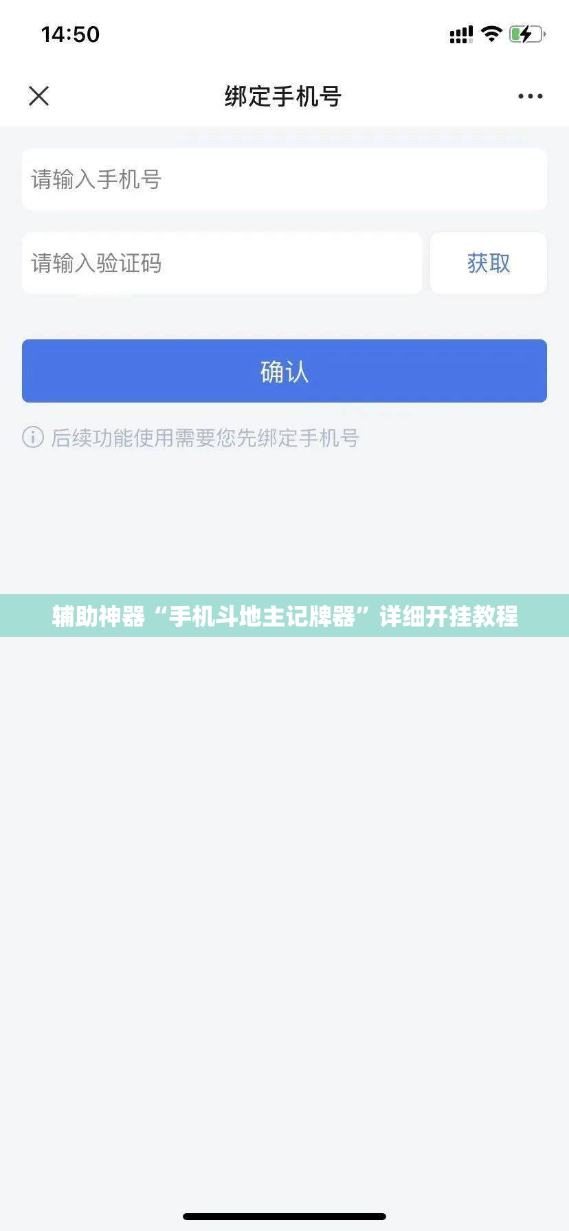 辅助神器“手机斗地主记牌器”详细开挂教程