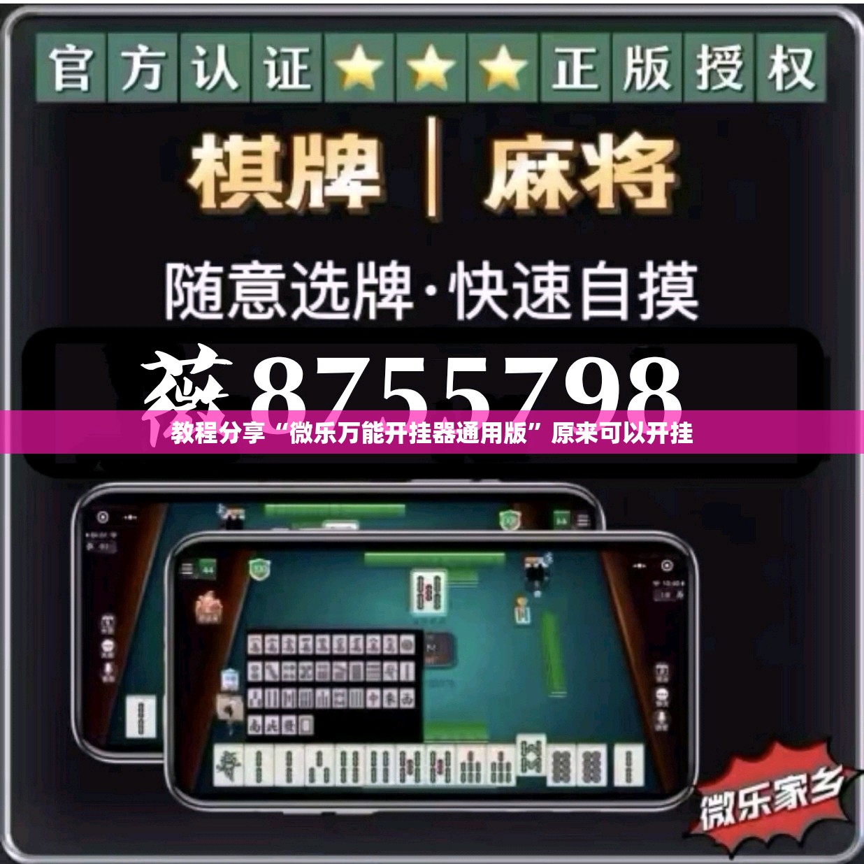 教程分享“微乐万能开挂器通用版	”原来可以开挂