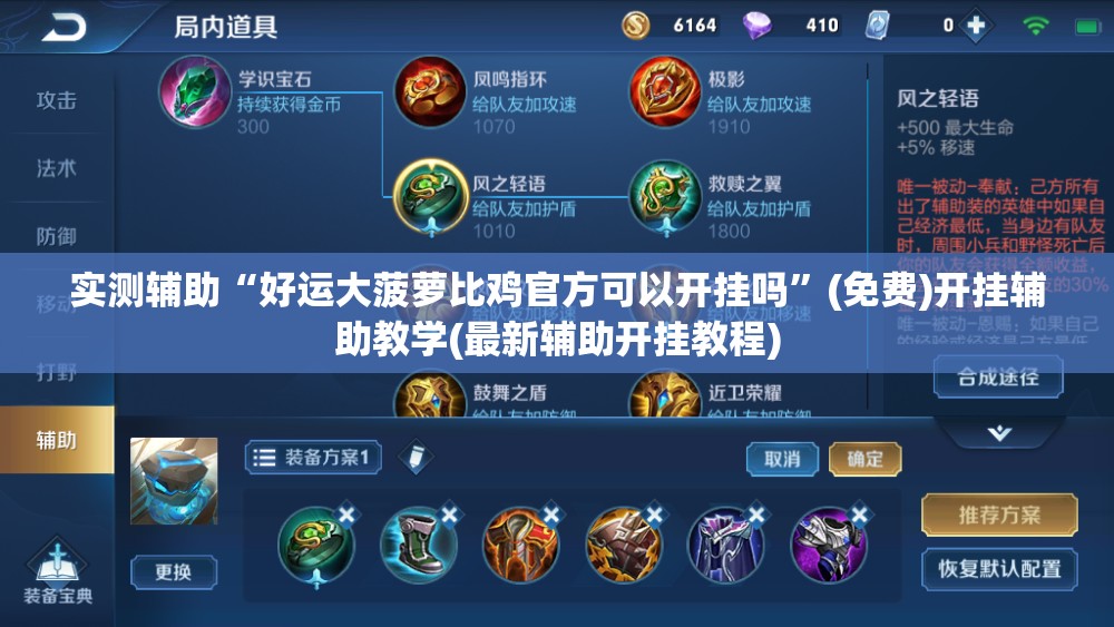 实测辅助“好运大菠萝比鸡官方可以开挂吗	”(免费)开挂辅助教学(最新辅助开挂教程)