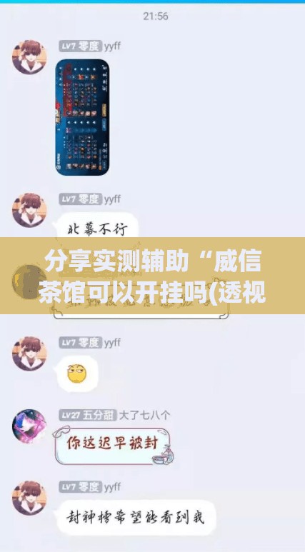 分享实测辅助“威信茶馆可以开挂吗(透视)”开挂辅助脚本+详细开挂安装教程