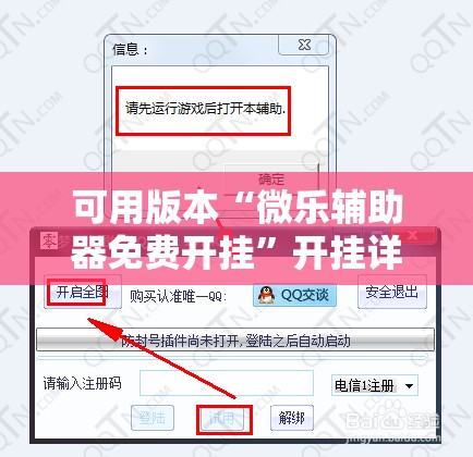 可用版本“微乐辅助器免费开挂	”开挂详细教程
