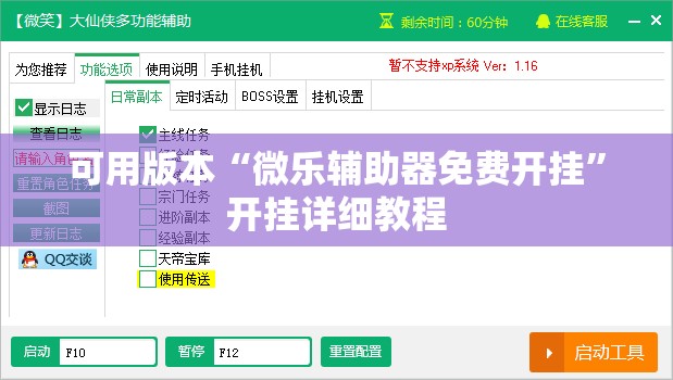 可用版本“微乐辅助器免费开挂	”开挂详细教程