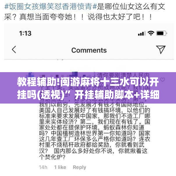 教程辅助!闽游麻将十三水可以开挂吗(透视)	”开挂辅助脚本+详细开挂安装教程