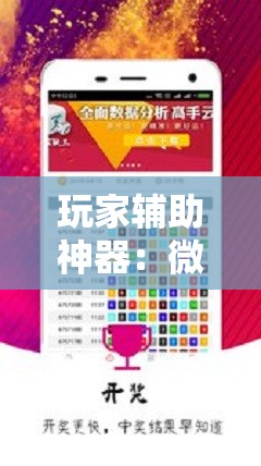 玩家辅助神器：微乐吉林麻将能下挂吗”详细分享装挂步骤
