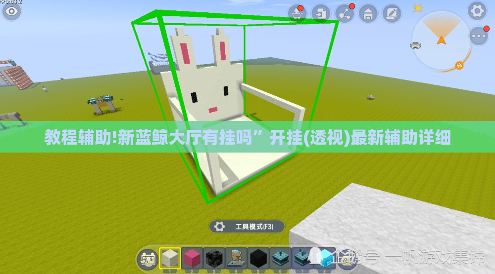 教程辅助!新蓝鲸大厅有挂吗”开挂(透视)最新辅助详细