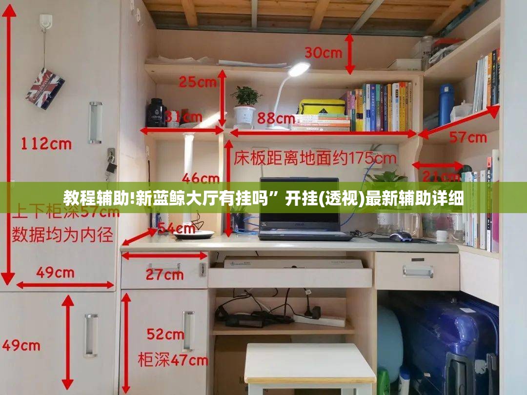 教程辅助!新蓝鲸大厅有挂吗	”开挂(透视)最新辅助详细