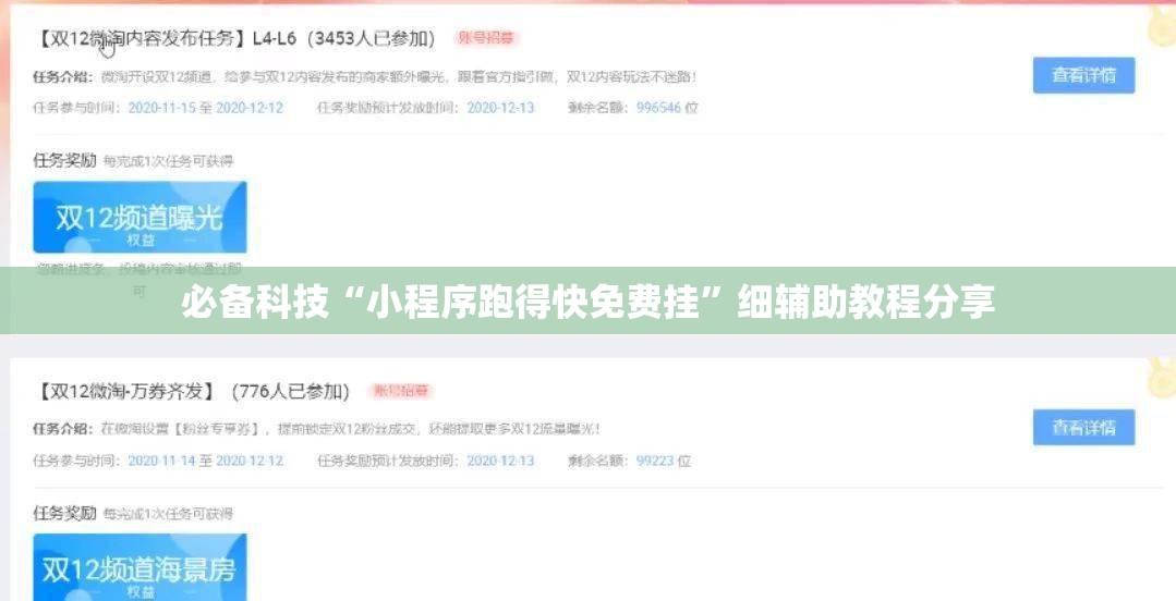 必备科技“小程序跑得快免费挂	”细辅助教程分享