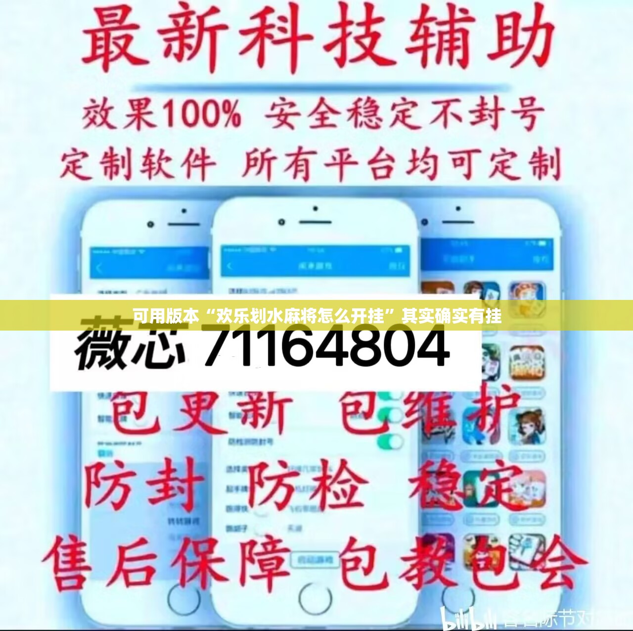 可用版本“欢乐划水麻将怎么开挂”其实确实有挂