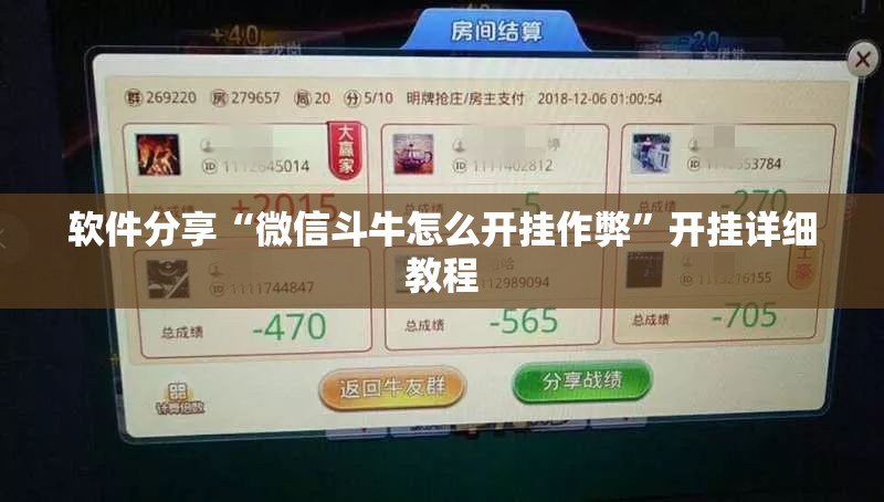 软件分享“微信斗牛怎么开挂作弊	”开挂详细教程