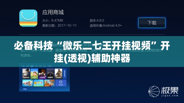 必备科技“微乐二七王开挂视频”开挂(透视)辅助神器