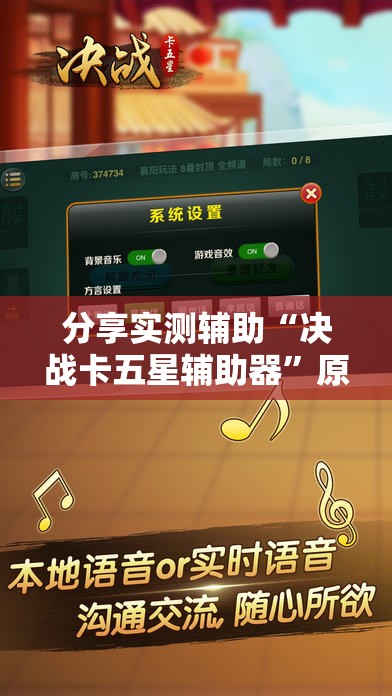 分享实测辅助“决战卡五星辅助器”原来可以开挂