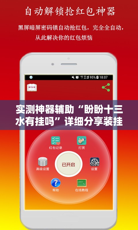 实测神器辅助“盼盼十三水有挂吗”详细分享装挂步骤