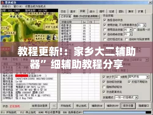 教程更新!：家乡大二辅助器”细辅助教程分享