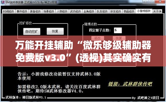 万能开挂辅助“微乐够级辅助器免费版v3.0”(透视)其实确实有挂