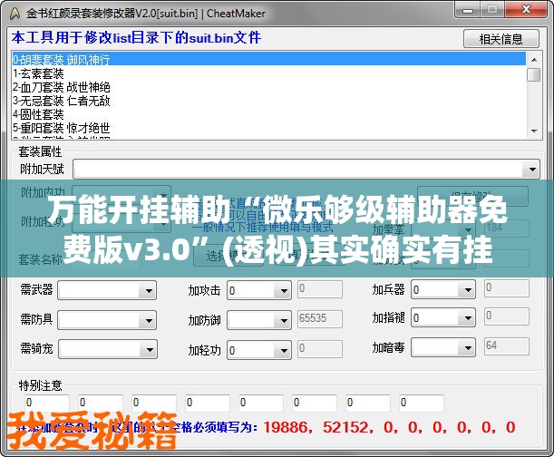 万能开挂辅助“微乐够级辅助器免费版v3.0”(透视)其实确实有挂