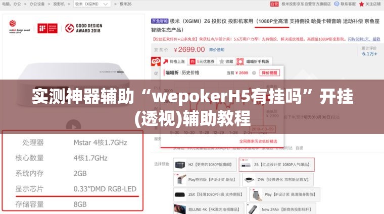 实测神器辅助“wepokerH5有挂吗	”开挂(透视)辅助教程