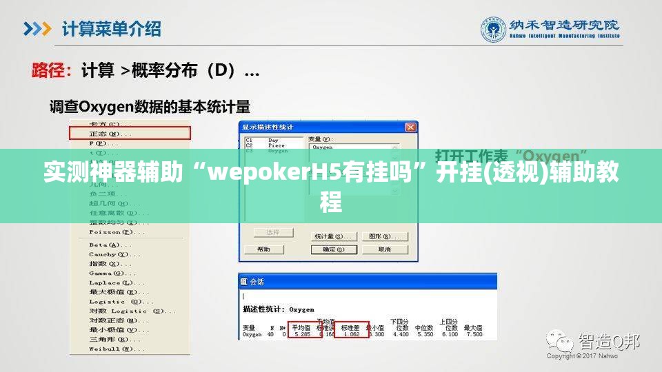实测神器辅助“wepokerH5有挂吗”开挂(透视)辅助教程