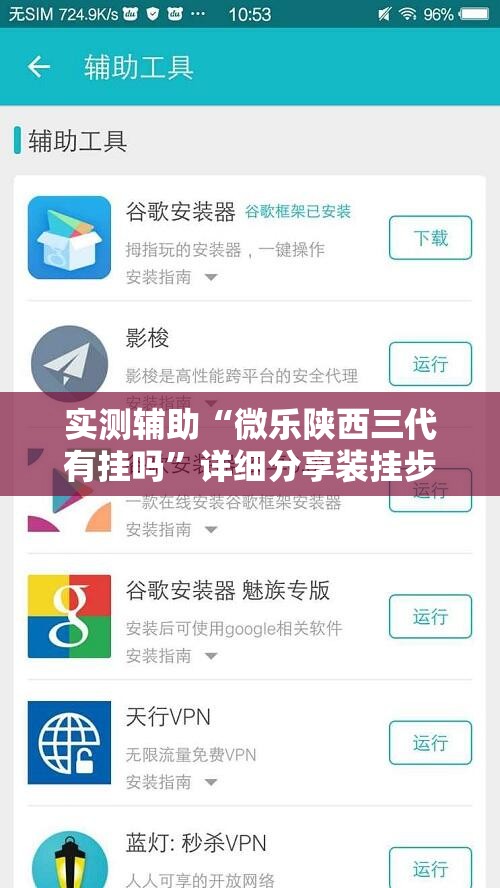实测辅助“微乐陕西三代有挂吗”详细分享装挂步骤