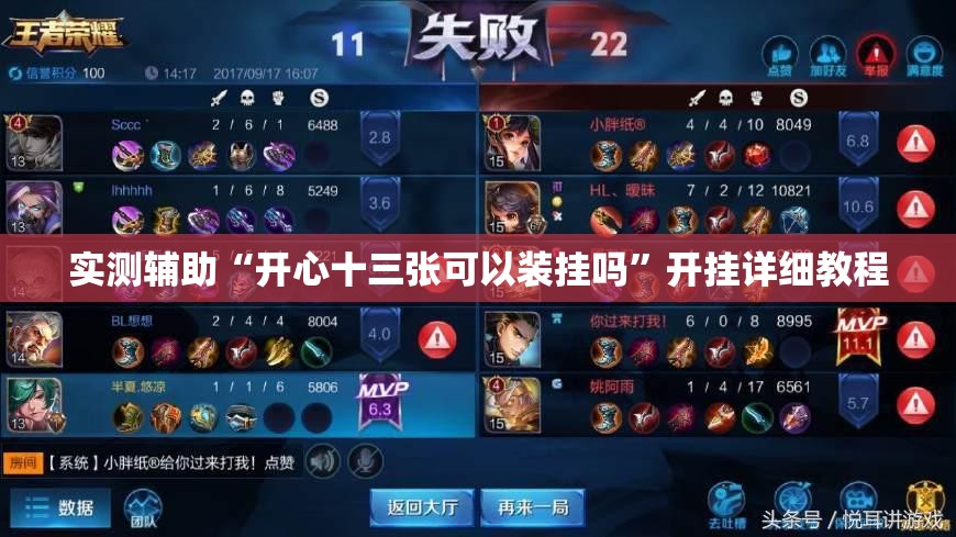 实测辅助“开心十三张可以装挂吗	”开挂详细教程