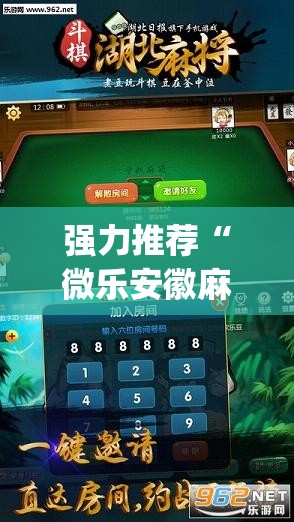 强力推荐“微乐安徽麻将怎样免费开挂”开挂(透视)最新辅助详细