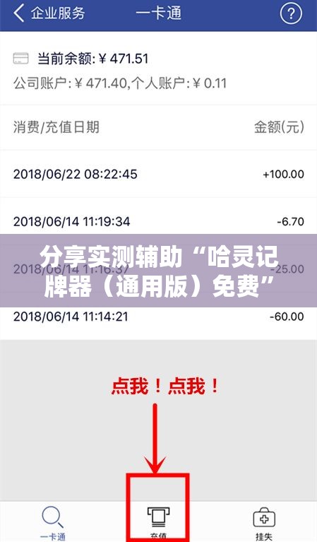分享实测辅助“哈灵记牌器（通用版）免费”开挂详细教程
