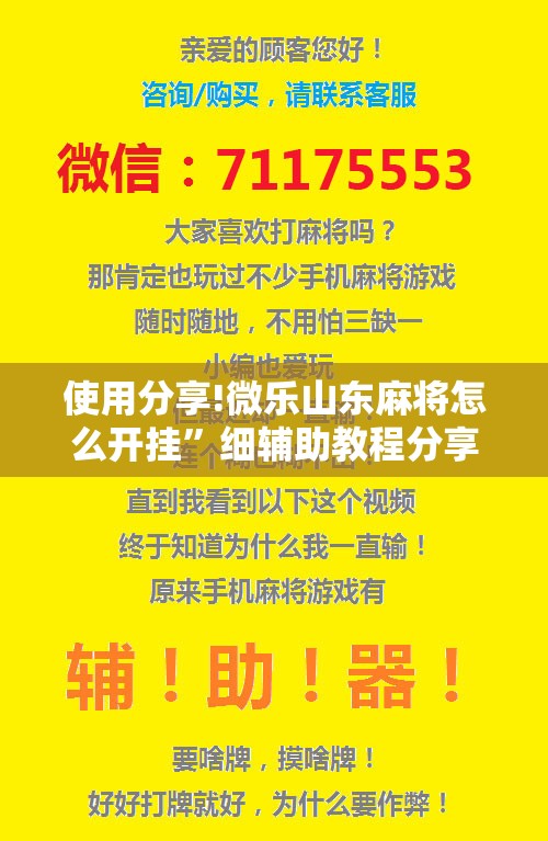 使用分享!微乐山东麻将怎么开挂	”细辅助教程分享