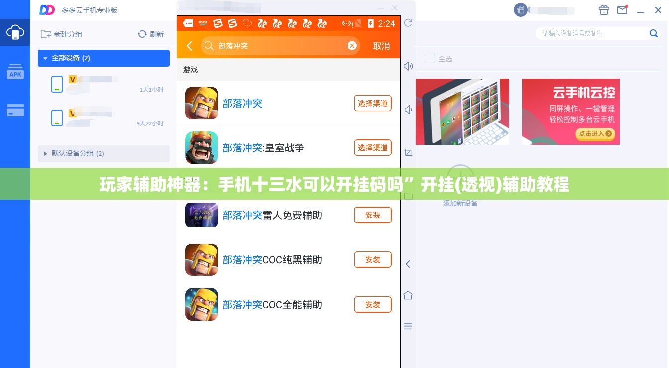 玩家辅助神器：手机十三水可以开挂码吗”开挂(透视)辅助教程