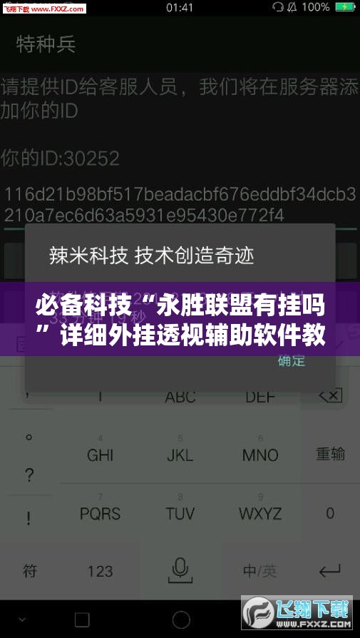 必备科技“永胜联盟有挂吗”详细外挂透视辅助软件教程