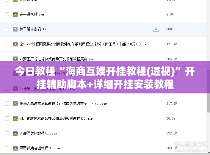 今日教程“海商互娱开挂教程(透视)	”开挂辅助脚本+详细开挂安装教程