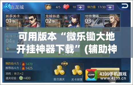 可用版本“微乐锄大地开挂神器下载”(辅助神器)开挂详细教程