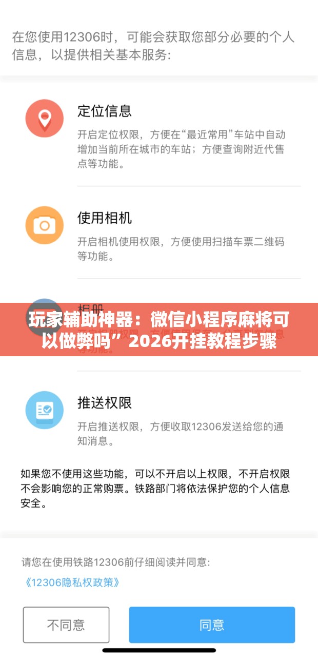 玩家辅助神器：微信小程序麻将可以做弊吗”2026开挂教程步骤
