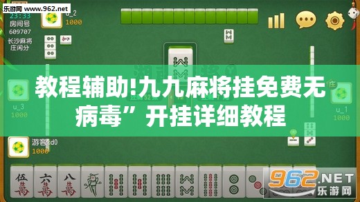 教程辅助!九九麻将挂免费无病毒”开挂详细教程