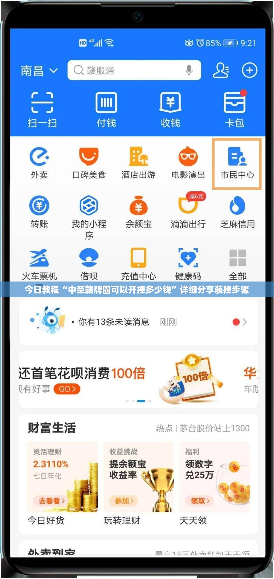 今日教程“中至赣牌圈可以开挂多少钱”详细分享装挂步骤